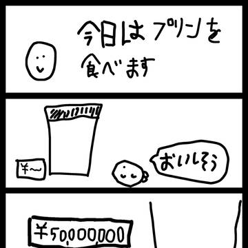 プリン