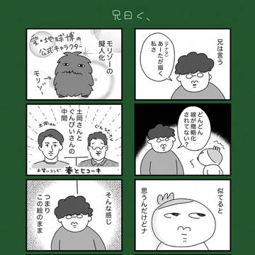 兄曰く、