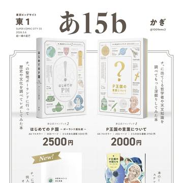 【お品書き】5/6 新刊『ツイートまとめ本』