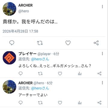 アーチャー顕現