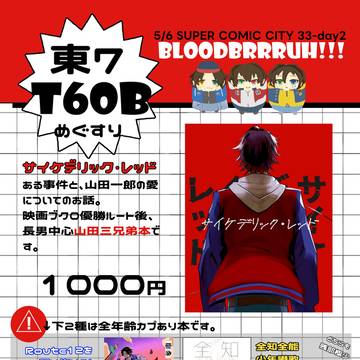 (5/6CLB BB!プチ)おしながき
