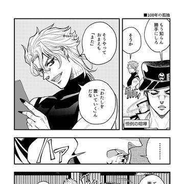 【D承】100年の孤独