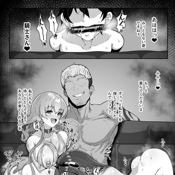騎士クン以外のスレイブになったツムギのその後のお話