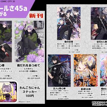 【5/5スパコミ】お品書き【超閃華】