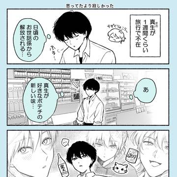 【商業BL】らくがき漫画【真夏のスロウエンド】