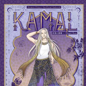 イケメン王子 同人誌漫画本「カマル」
