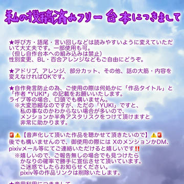 フリー台本について