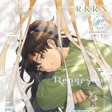 【5/6雑伊新刊サンプル】紫雲英