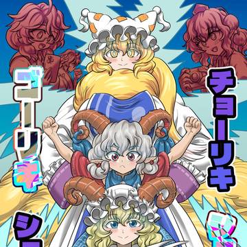 例大祭23新刊『チョーリキショー藍』サンプル