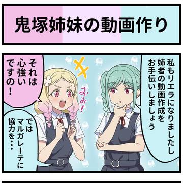 鬼塚姉妹の動画作り
