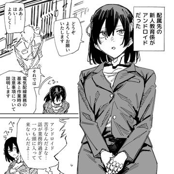 教育係のロボ子ちゃん