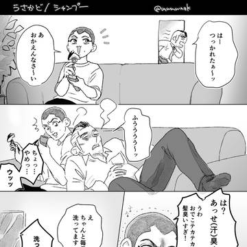 うさかど現パロ/ シャンプー