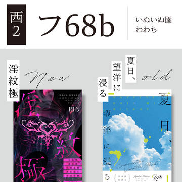 【5/6】淫紋極【SUPER COMIC CITY 33】