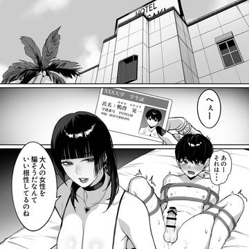 年齢を偽ってマッチングした年上お姉さん