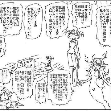 観察趣味の夢魔