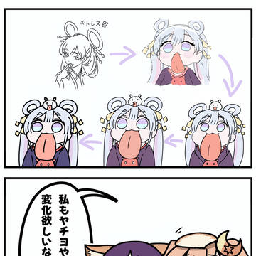舌ヤチ漫画56「変化」