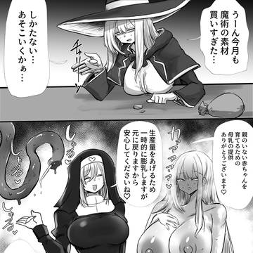 慈善膨乳搾乳教会