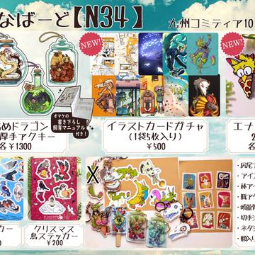 【告知】九州コミティア10 - お品書き