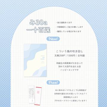 スパコミおしながき