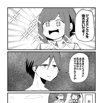 あざジャス本(ネタバレあり)