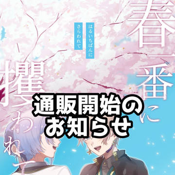 【にじそうさく11】通販のお知らせ