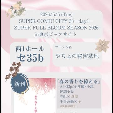 スパコミお品書き&サンプル