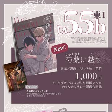 【5/6お品書き】東1し55b もさひよ