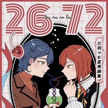 【5/5ブリデ】2672【新刊サンプル】