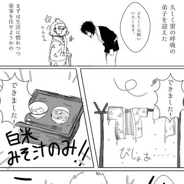 初期弟子獪岳くん
