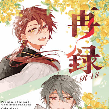 【05/05新刊】再録