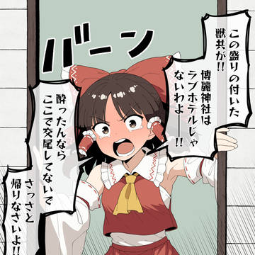 霊夢