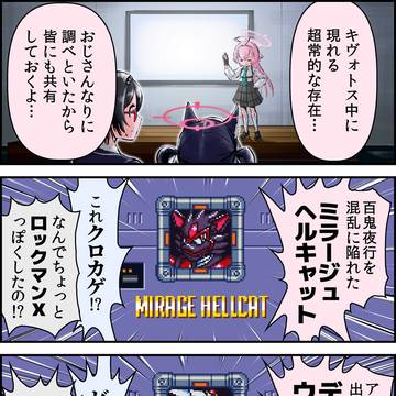 【ブルアカ まんが】 「豪速拳の雷王!ホシノ先輩」