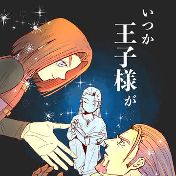 【主グレ】いつか王子様が【5/5新刊】