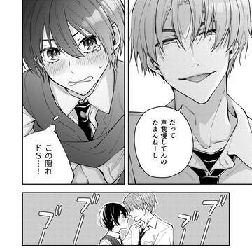 【BL】ただの友達じゃなくなる瞬間154