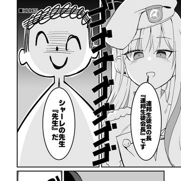 【ブルーアーカイブ】HUH?!