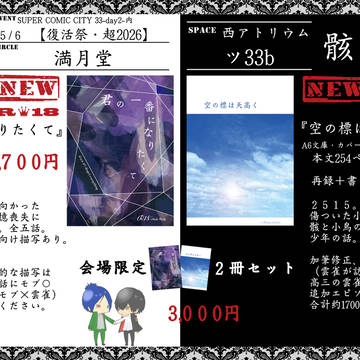5/6【復活祭・超2026】お品書き