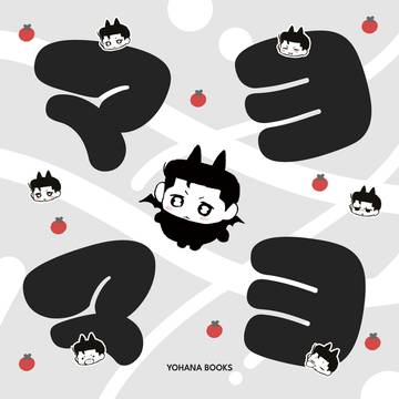 「マヨマヨ」 サンプル