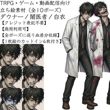 【無料版有】ダウナーな闇医者・立ち絵素材：キュウ