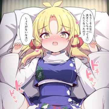 諏訪子ちゃんとえっち