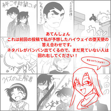 前回のハイウェイの堕天使内容予想ビンゴ答え合わせー