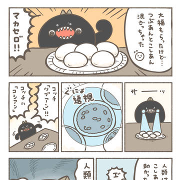 つぶあん派？こしあん派？