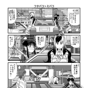 フタバコ＞ミバコ