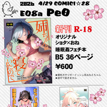 COMIC1☆28【Peθ】 E08a　お品書き＆マップ