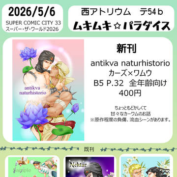 5/6 スーパー・ザ・ワールド2026 お品書き