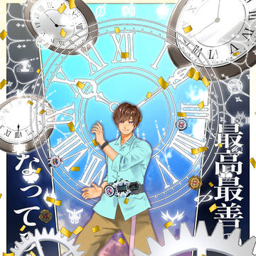 祝え！！