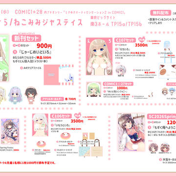 【COMIC1☆28】おしながき