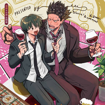 【5/6新刊|成人向】 『酔い飽く二人』漫画×小説 合同誌