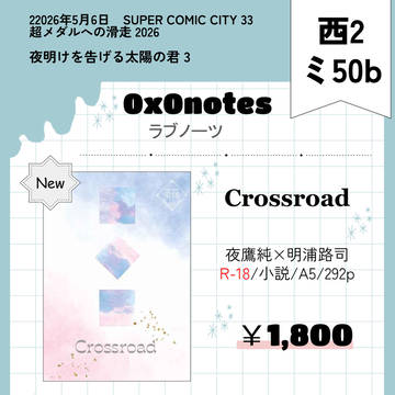 5/6 スパコミ お品書き【よだつか】＊通販予約再開しました