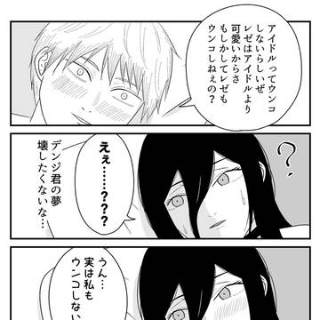 彼氏の夢を壊したくない彼女