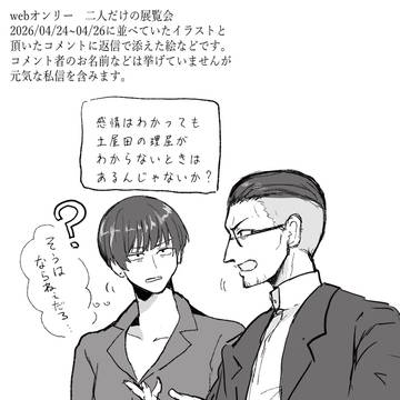 2026年4月ふたてん展示の絵など